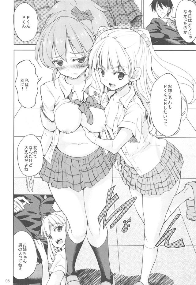 莉嘉のプロデューサーとのハメ撮りを見てびくりした美嘉が莉嘉に連れられプロデューサーのところに行き3P姉妹丼セックスで処女を捧げる！【アイドルマスター シンデレラガールズ・エロ同人誌】