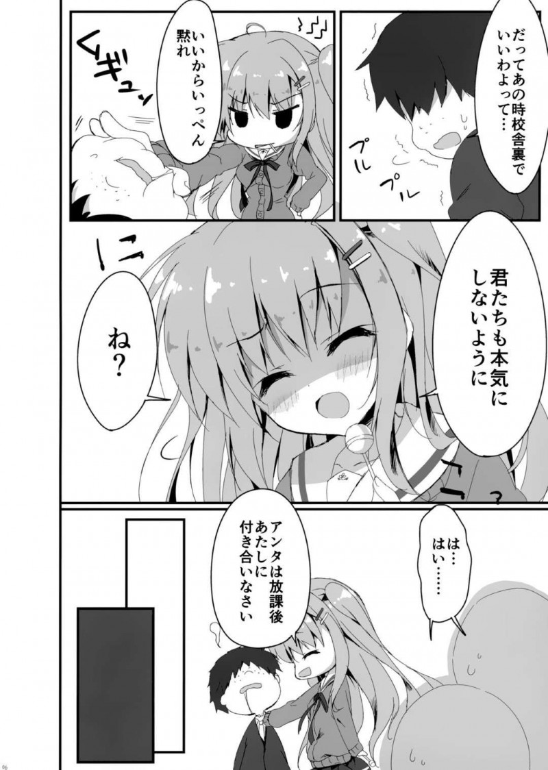 【エロ同人誌】以前告白されたクラス一のキモ豚男子の家に行き気に入ったら付き合ってもいいと言ってしまった巨乳美少女JCは巨根の虜になってしまう！【柚子奈ひよ/だれがアンタみたいなキモブタと!! 2本目】