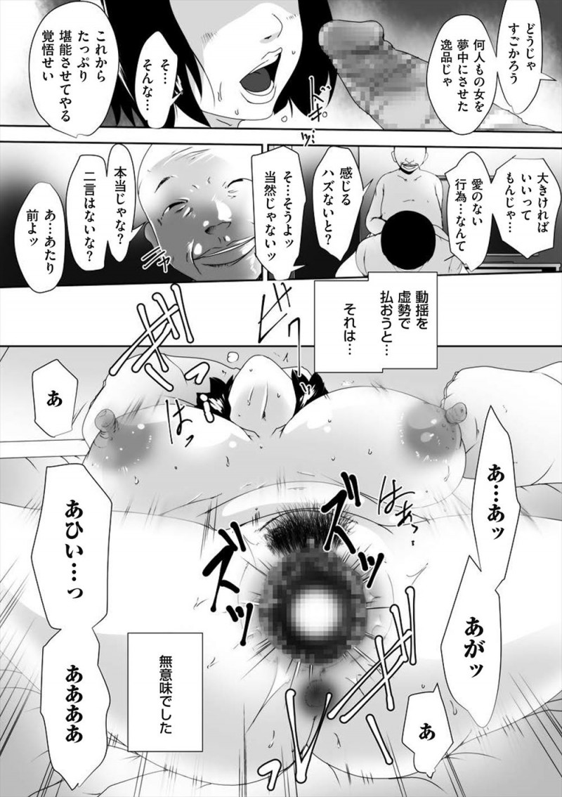 【エロ漫画】使えない爆乳人妻OLが前から彼女に気があった社長にクビ宣告され何でもしますからと言ってしまい、性奴隷に落とされて社長の巨根ちんぽに完落ちする！