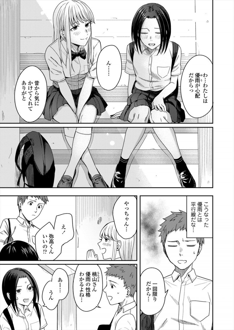 【エロ漫画】言い出したら聞かない彼女が生でやりたいと言い出して、友達カップルに説得してもらおうとしたが無理で、覚悟を決めて生ハメセックスをする彼氏ｗ
