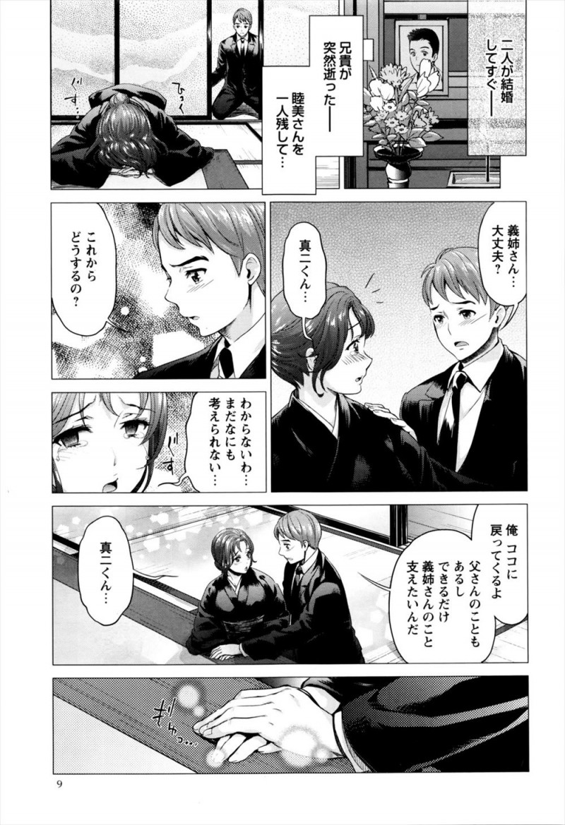 【エロ漫画】好きだった先輩を兄に取られ、兄が死んだあとは今度は父親に抱かれている先輩を見て激怒し激しく中出しレイプする男！