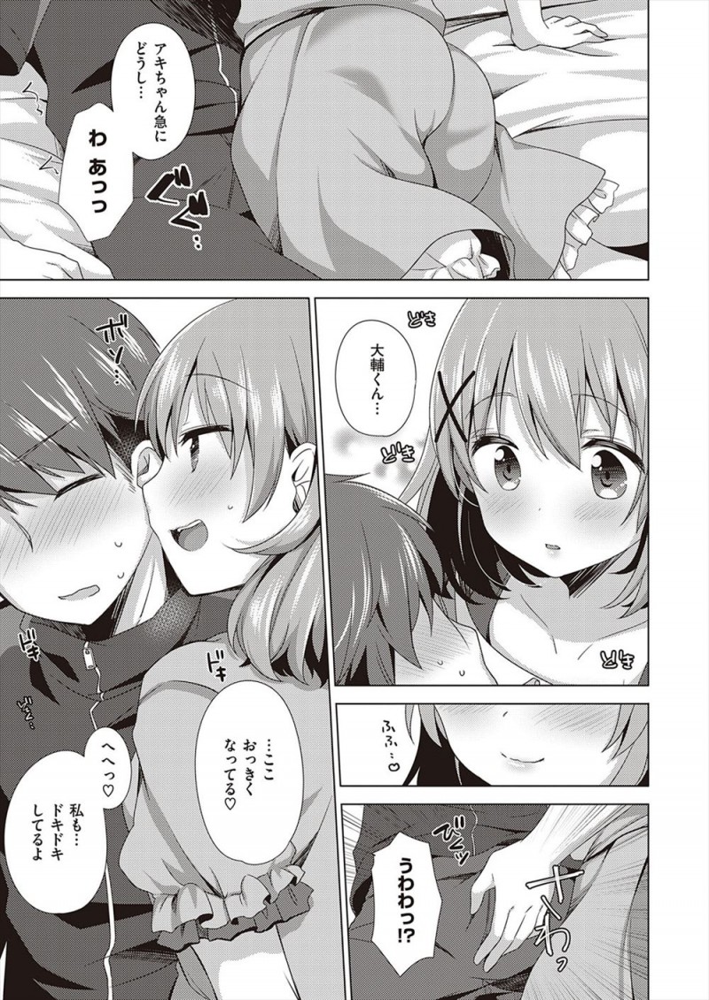 【エロ漫画】いまだにかわいい後輩彼女にドキドキしっぱなしなヘタレ男子が、彼女の方から誘われラブホに連れ込まれ中出し逆レイプされ初体験したｗ
