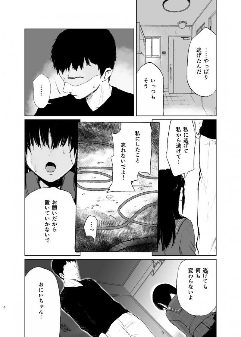 【エロ同人誌】引っ越してきたばかりで散らかっている兄の部屋に上がる妹JC…数年前に一線を越えたことから逃げる兄に縄を差し出し自ら縛られる！【ななめの (おそまつ)：おにいちゃんの、せいだよ】