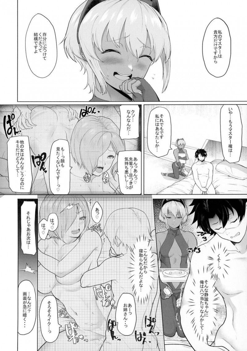 【エロ同人誌】マスターに食事を運ぶがオナニーの邪魔をしてしまいぶつけられる静謐のハサンはセックスを要求される！【あお色一号/頼した彼女がビデオの中で見せるいつもと違うメスの顔…：Fate Grand Order】