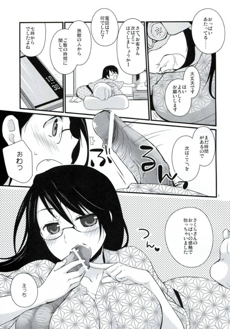 【エロ同人誌】彼氏と温泉旅館を満喫中の巨乳彼女は彼氏にマッサージをしていると勃起させてしまう！【日辻ハコ/ご当地えっち。その2】