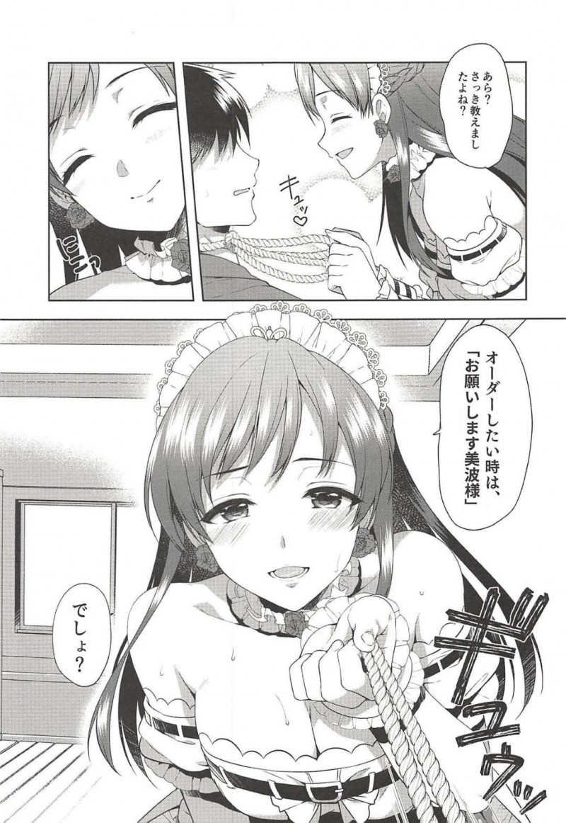【エロ同人誌】Pに付き合ってもらって台本の練習をする新田美波はサドメイドを熱演！【有葉/お願いします、美波様!：アイドルマスター シンデレラガールズ】