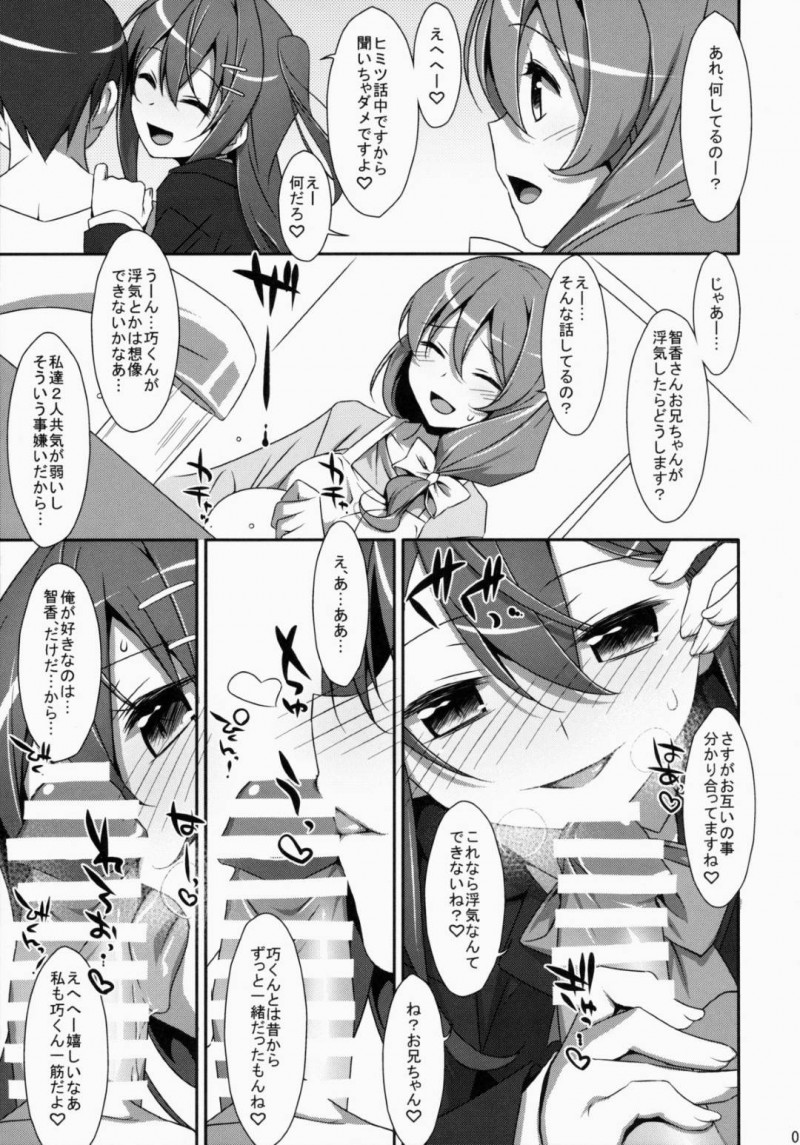 【エロ漫画】彼女と同棲を始めた兄を訪ねて逆セクハラしまくる肉食美少女JK妹…兄の彼女の直ぐ側で手コキやフェラしまくり、強制中出し兄妹逆レイプしてザーメンを搾り取る【タケイオーキ：私の、お兄ちゃん】