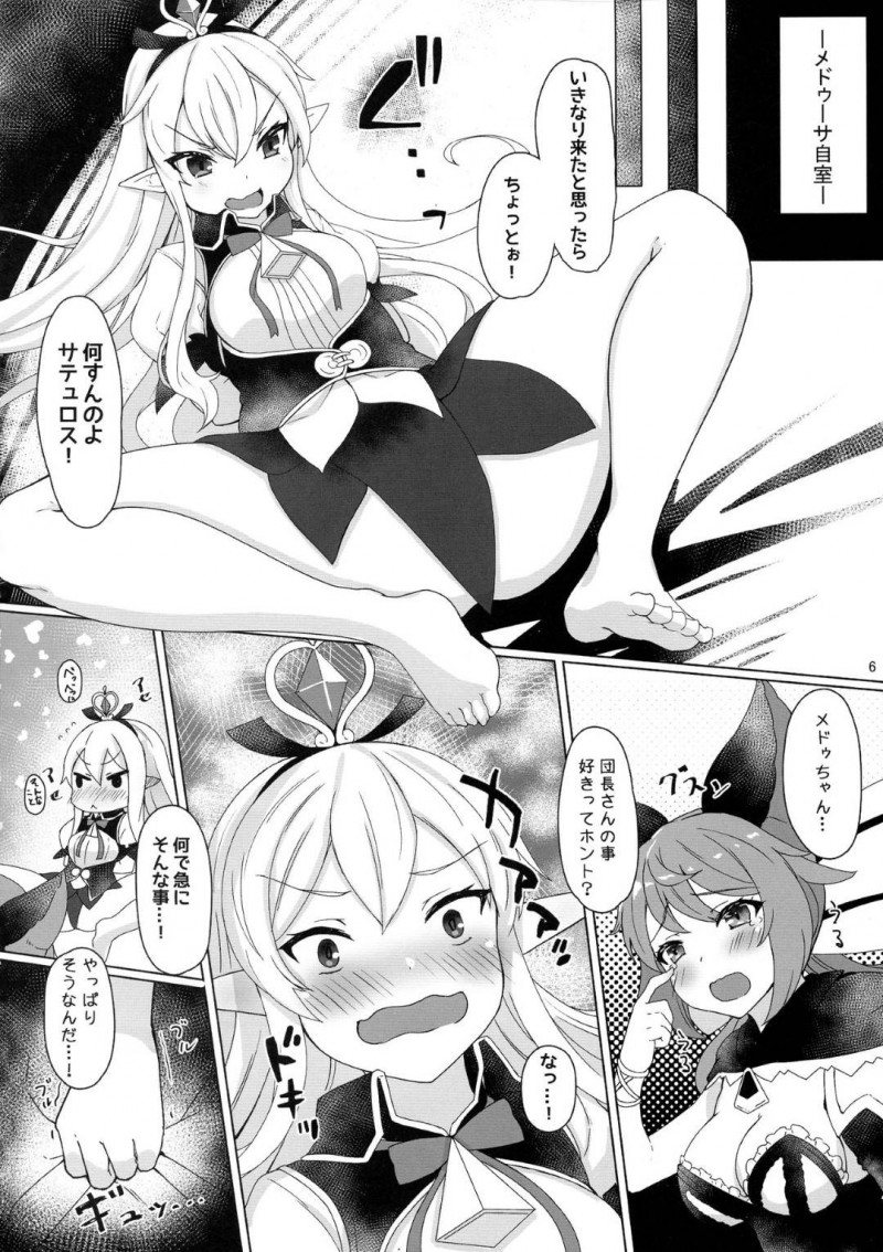 【エロ同人誌】突然サテュロスに手を縛られたメデゥーサはふたなりチンポで犯される！【にゃまる、影斬/それでも好きなの：グランブルーファンタジー】