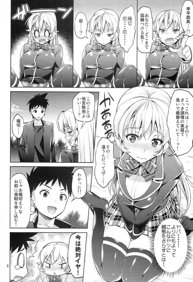 【エロ漫画】スカートの下にパンツをはき忘れてしまい、偶然ぶつかった幸平創真にパイパンまんこを見られてしまったえりな…興奮する創真におっぱいを吸われてクンニされ、生ハメ中出し青姦セックスしてイッてしまう【アサヒナヒカゲ：はいてないの？えりな様っ！】