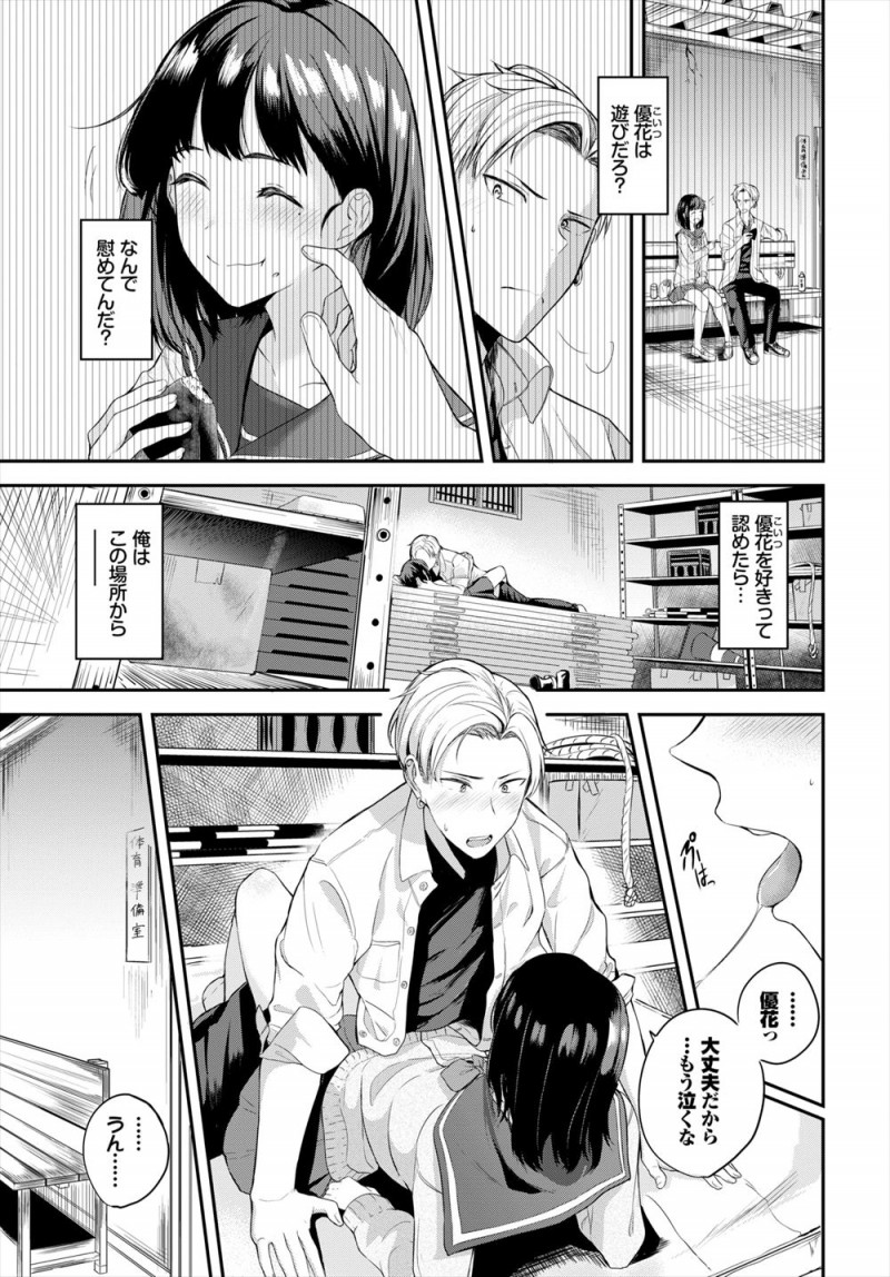 【エロ漫画】今付き合ってる彼女は進学して上京するまでの遊びと思っていたが、卒業したらやっぱり別れちゃうのかな？と涙ぐむ彼女を見て愛おしくなりはじめて心を込めていちゃラブエッチをする彼氏！