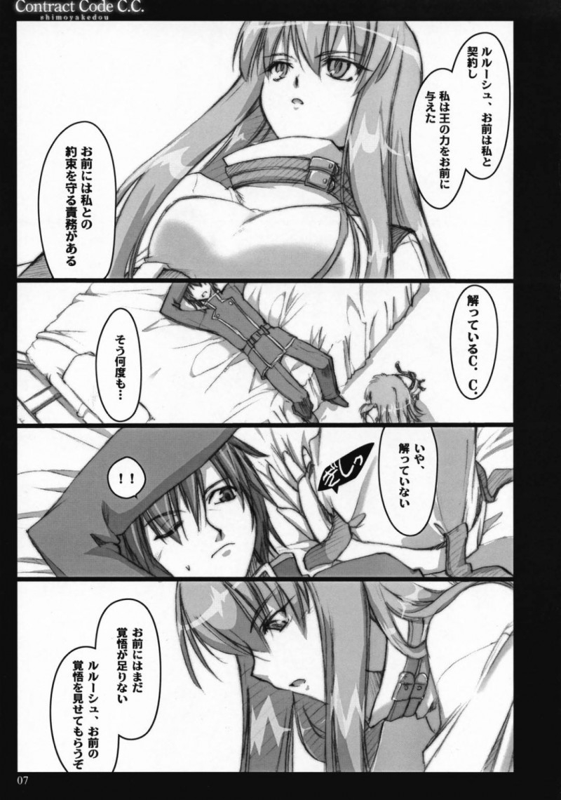 【エロ同人誌】悪夢でうなされるルルーシュに覚悟を問うC.Cは好きなように身体を弄らせる！【逢魔刻壱/Contract Code C.C.：コードギアス 反逆のルルーシュ】