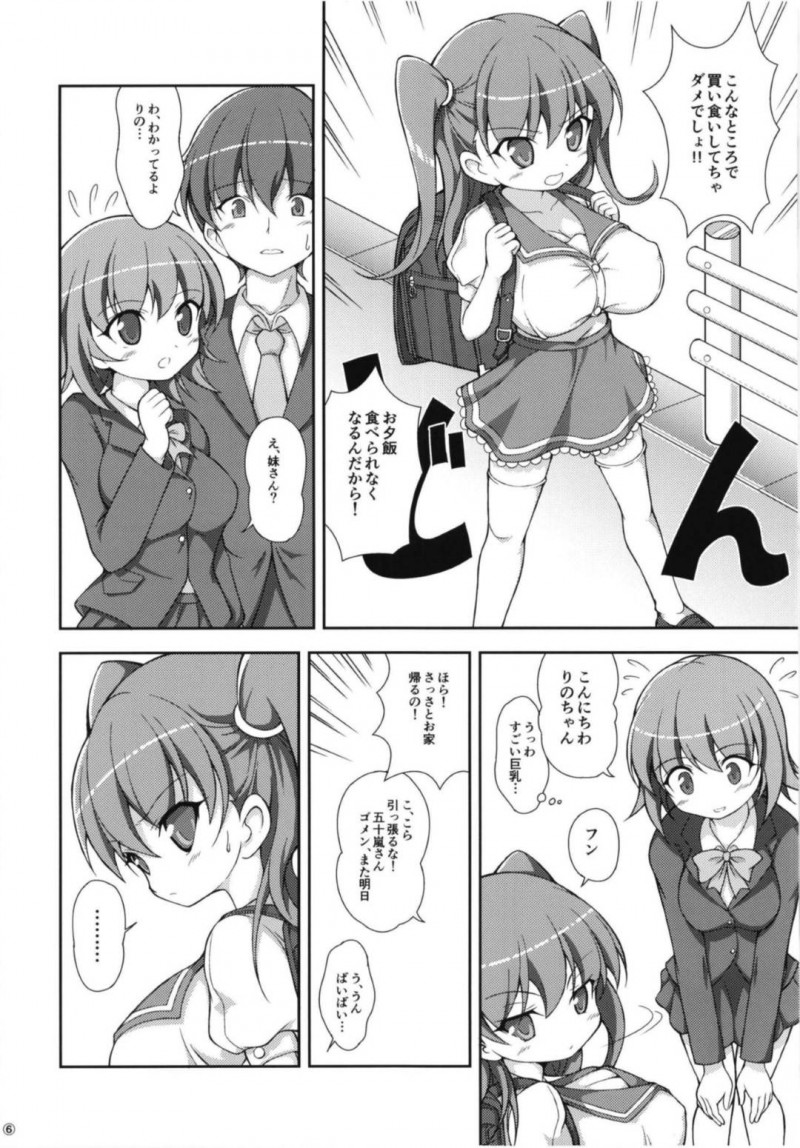 【エロ同人誌】大好きな兄に対してツンツンした態度を取ってしまう爆乳JS妹は一緒にお風呂に入ってチンポを見せてもらう！【未定/(わたし)のおっぱいは おにいちゃんのためにあるんだから!】