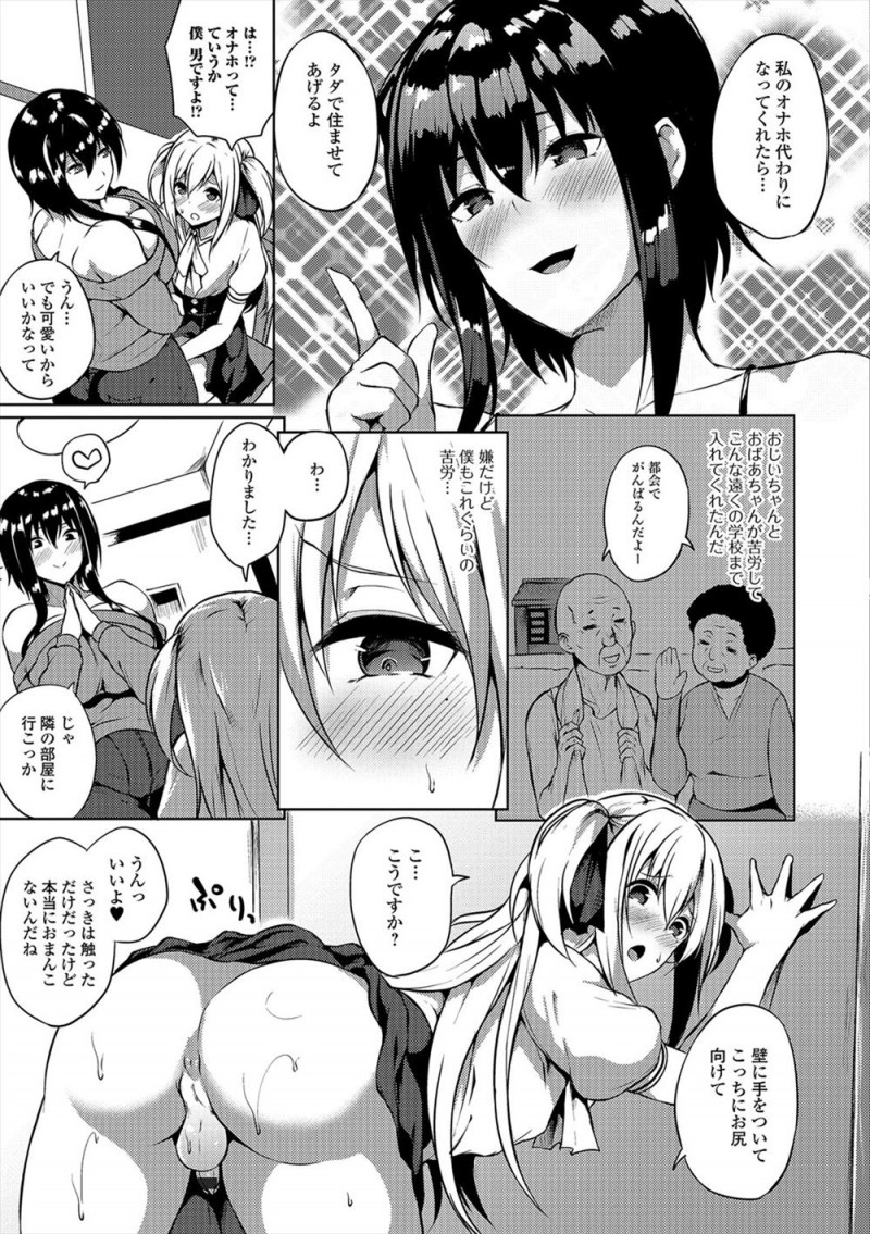 【エロ漫画】女性専用の激安アパートに女装をして面接を受けに行くとふたなり大家さんにすぐにバレてしまうが、可愛さを大家さんに気に入られタダで入居する代わりにオナホ契約をしてアナル処女を巨根ちんぽで犯されメス落ちしてしまう女装男子ｗ