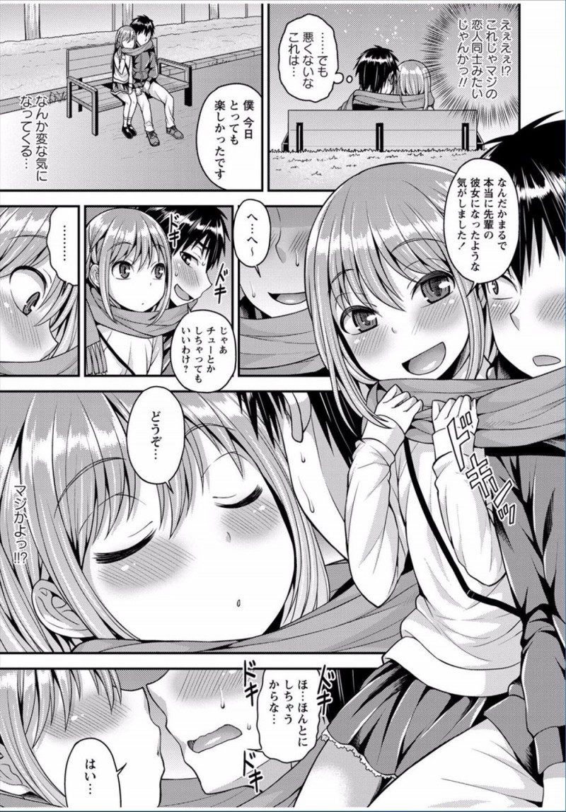 【エロ漫画】可愛い女顔をした後輩に女装して彼女のふりをしてもらい前の学校の友達に自慢した男子が本気で後輩のことを好きになりいちゃラブアナルセックスして付き合い始める!