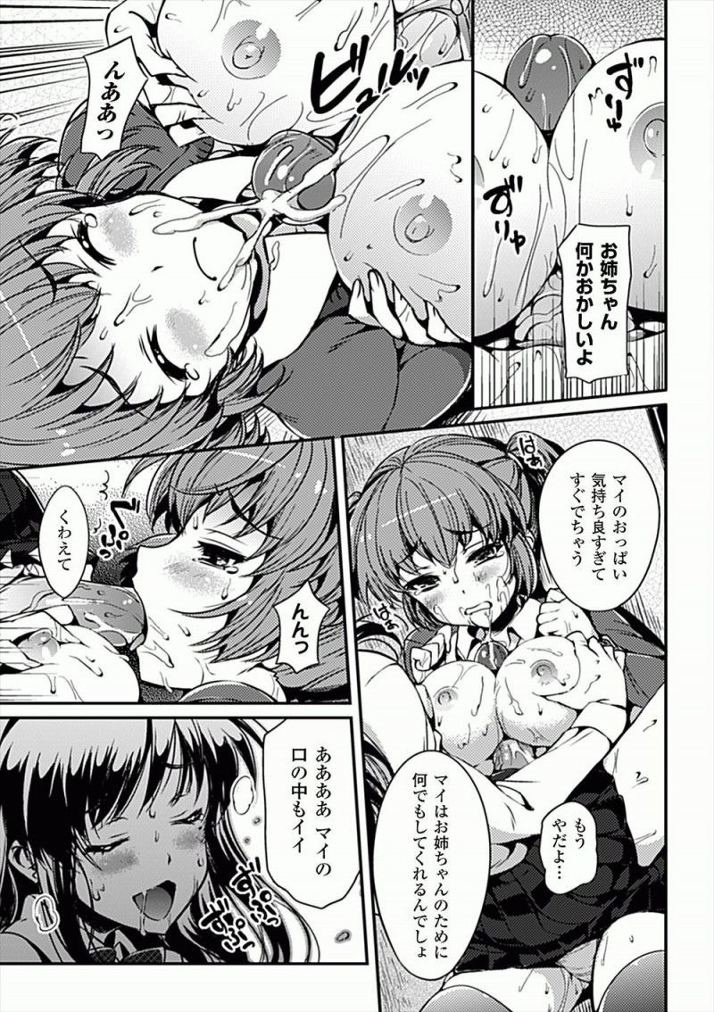 【エロ漫画】呪いのDVDでちんぽが生えてきたJKが、おもしろがって手コキしてきた妹を押し倒してパイズリフェラから何度も中出しレイプするｗ