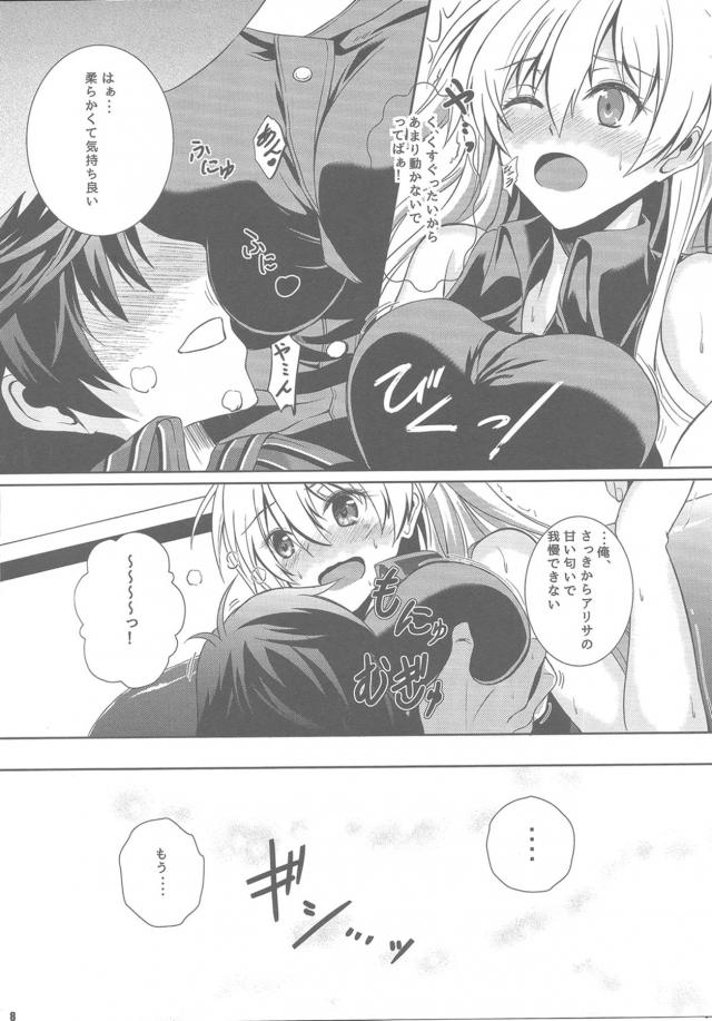 アリサの気持ちいい太ももで膝枕してもらっていたリィンがアリサの甘い匂いで我慢できなくなり激しくいちゃラブ中出しセックス♡【英雄伝説・エロ同人誌】