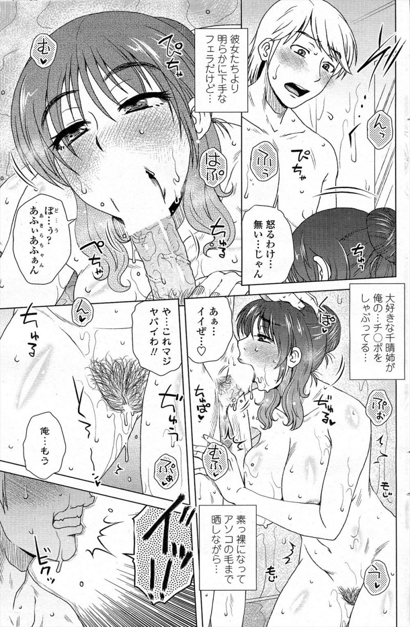 小さい頃からずっと片思いしている年上のむっちり幼なじみに台所の蛇口が壊れたと呼び出された男がびしょ濡れになりながら修理したあとにお風呂に入っていると幼なじみが無防備に乱入してきて、ギンギンに勃起したちんぽにフェラをしてもらいはじめてをもらいついに結ばれる♡