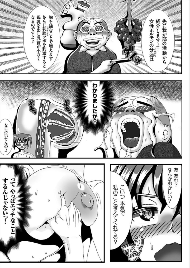 露出狂の変態豚女と言われて激怒した爆乳JKが、貧乳研究会の門を叩いて変態部長にツボを押されてなぜか母乳が出てきて、さらにパイズリさせられちんかすまみれの精子を飲まされ止めの中出しセックスで本当にちっぱい化したｗｗｗｗｗｗ