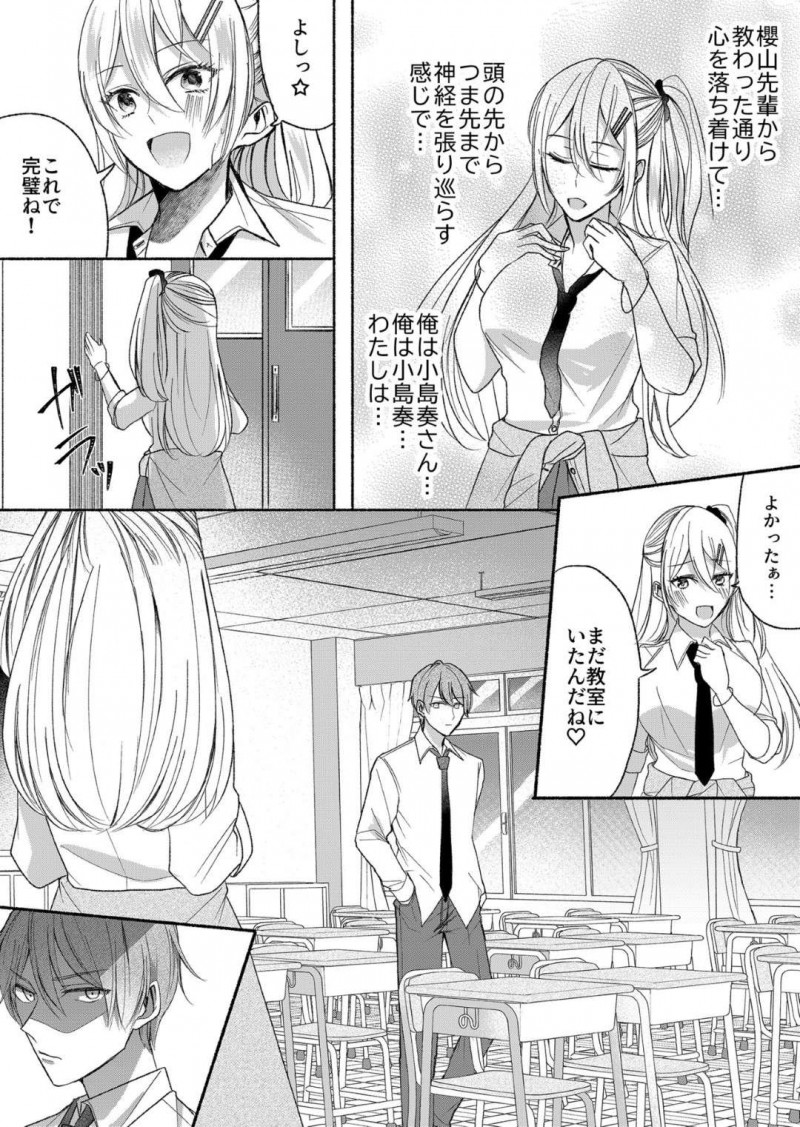 【エロ同人誌】好きな先輩に突然女体化サキュバスにされて精子を集めることになった元男子高校生…彼氏持ちJKの身体を借りて搾精しようとするが彼氏が逆上して犯されそうになってしまう！【Marialite(パンごはん)：男嫌いのサキュバスさん 2】