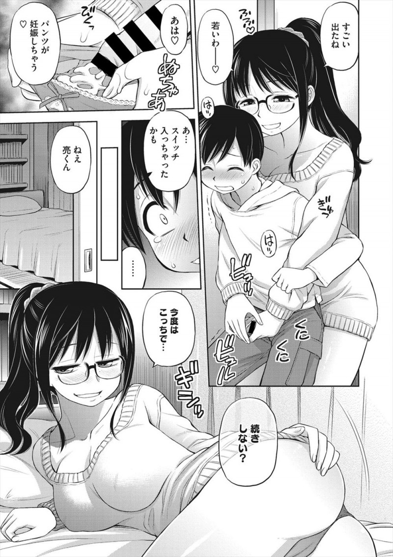 【エロ漫画】母親がでかけ帰ってくるまで隣の怪しい巨乳お姉さんに預けられることになったショタが、お姉さんの下着でオナニーする姿を見られ童貞を奪われ必死で腰を打ち付ける！
