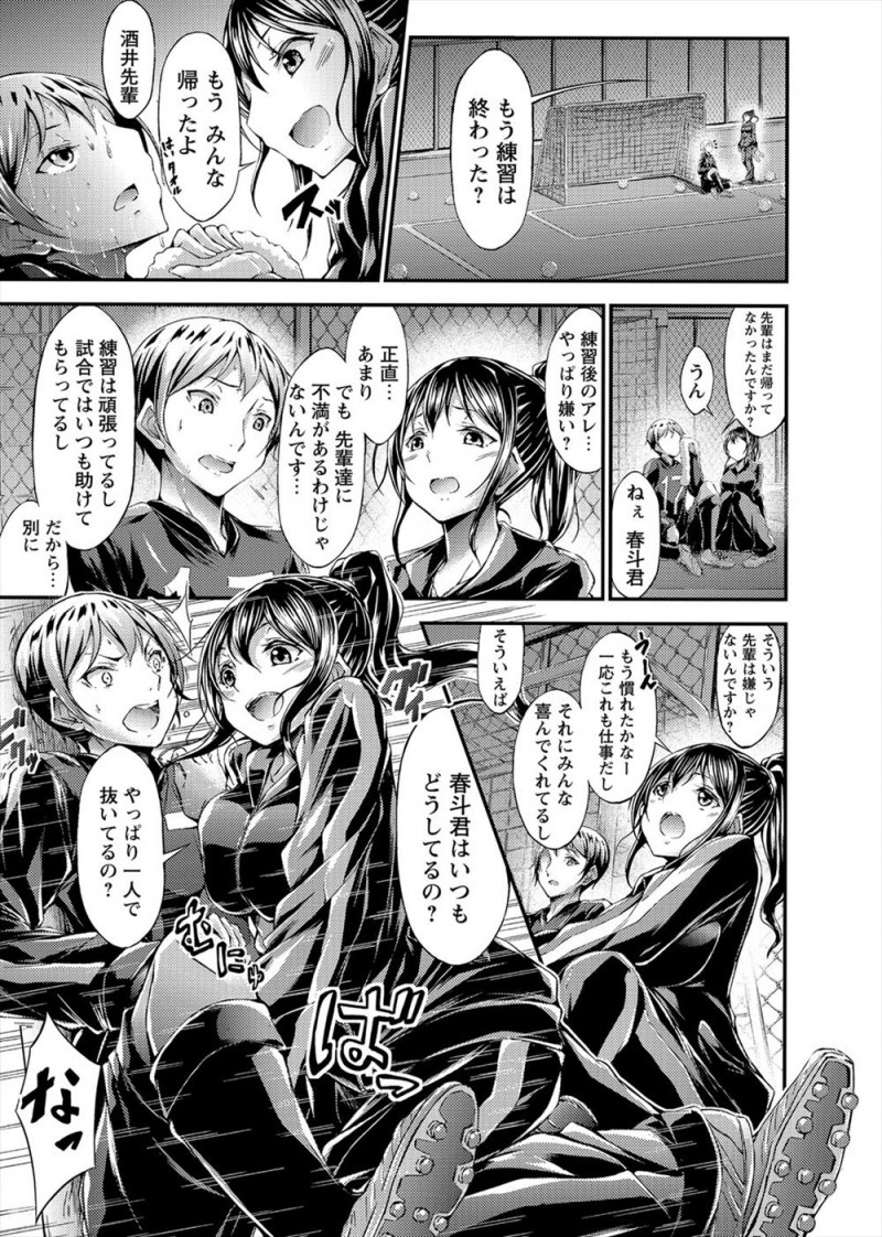 【エロ漫画】サッカー部員の性欲処理もしているマネージャーが唯一拒否をする後輩男子の居残り練習中に迫り、本番はNGだけど特別に中出しセックスさせてあげた！