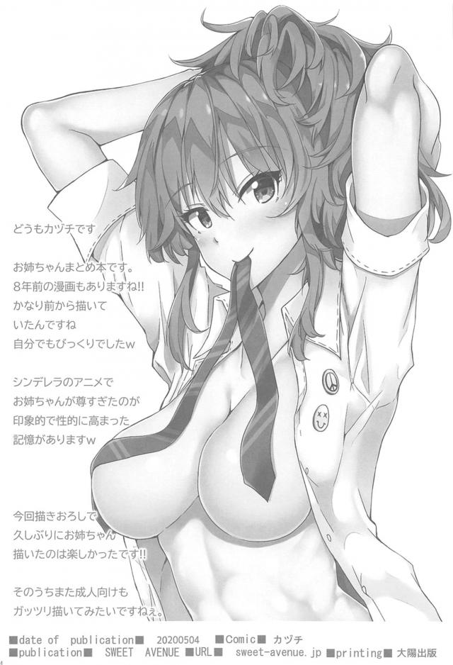 莉嘉のプロデューサーとのハメ撮りを見てびくりした美嘉が莉嘉に連れられプロデューサーのところに行き3P姉妹丼セックスで処女を捧げる！【アイドルマスター シンデレラガールズ・エロ同人誌】