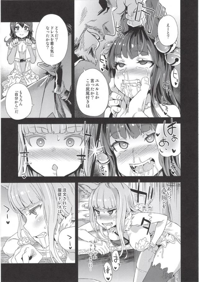 最近島で行方不明者が続出していて心配していたらカリオストロが誘拐され、ドラフの大きな指でまんこをかきまわされ潮をふかされめちゃくちゃに集団レイプされオナホにされる!【グランブルーファンタジー・エロ同人誌】