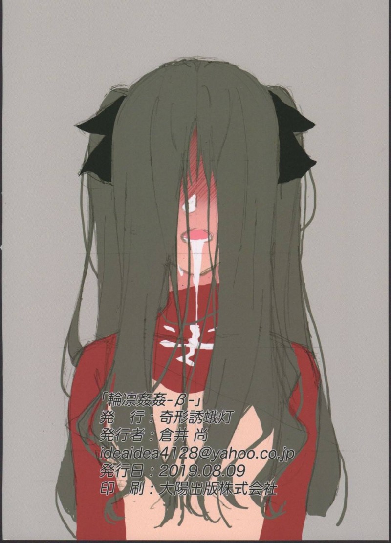 【エロ同人誌】(C96)妊娠が確認されて今夜がラストを迎えるイリヤ…VIPなど大勢の客が集まる中チンポをおねだり！【奇形誘蛾灯 (倉井尚)：輪凛姦姦-β-/Fate/stay night】