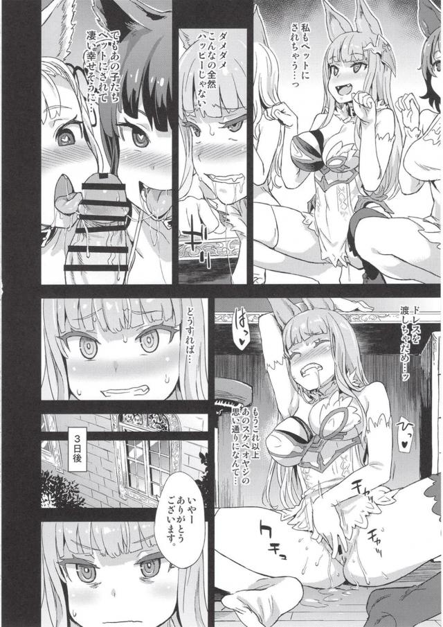 最近島で行方不明者が続出していて心配していたらカリオストロが誘拐され、ドラフの大きな指でまんこをかきまわされ潮をふかされめちゃくちゃに集団レイプされオナホにされる!【グランブルーファンタジー・エロ同人誌】