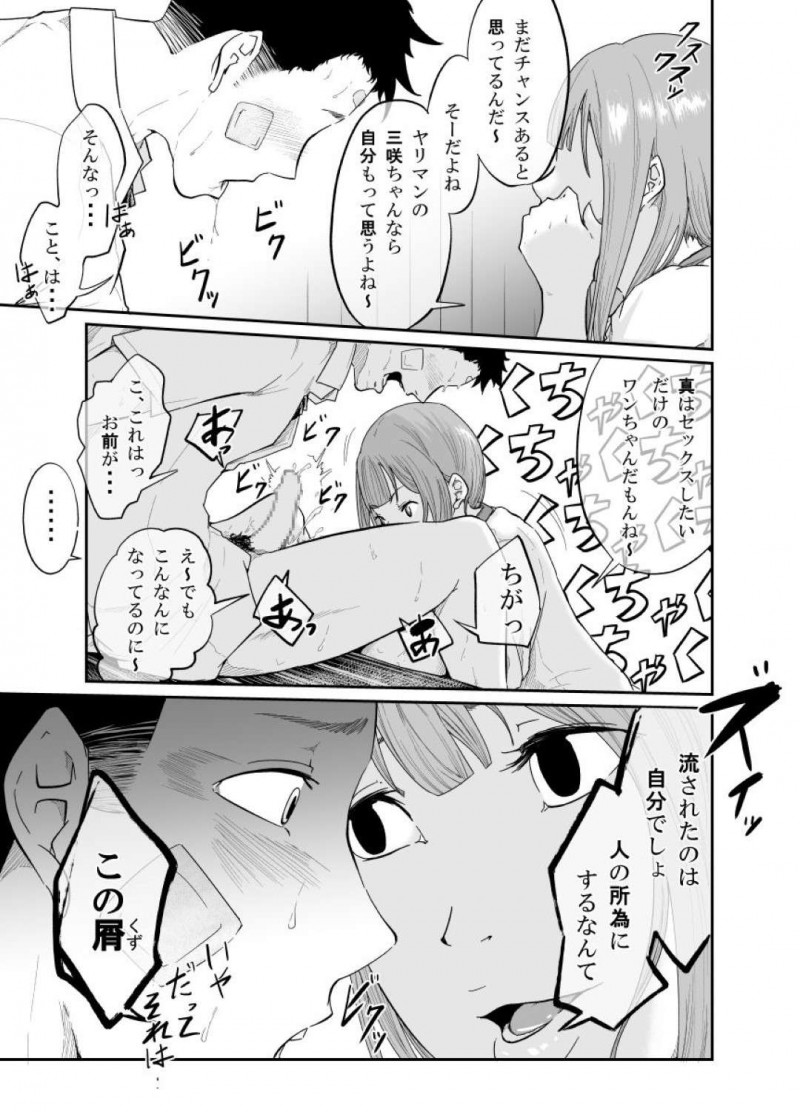 【エロ同人誌】幼馴染と学校をサボって家に来たJK…雨に濡れた身体を温めるため幼馴染に好きな人がいることを知りつつ誘惑！【モノクロイド：逃避行(逃げた娘は堕とす快楽を知る)】