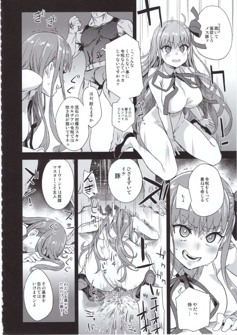 【エロ同人誌】(C95)魔力回復のためにマスターから搾精しまくるBBたち…しかしマスターは亡くなってしまい新しい黒人マスターから搾精しようとするが逆に服従させられ肉便器となる！【Fatalpulse (朝凪)：VictimGirls26 マスターvsメスチャイルド/Fate/Grand Order】