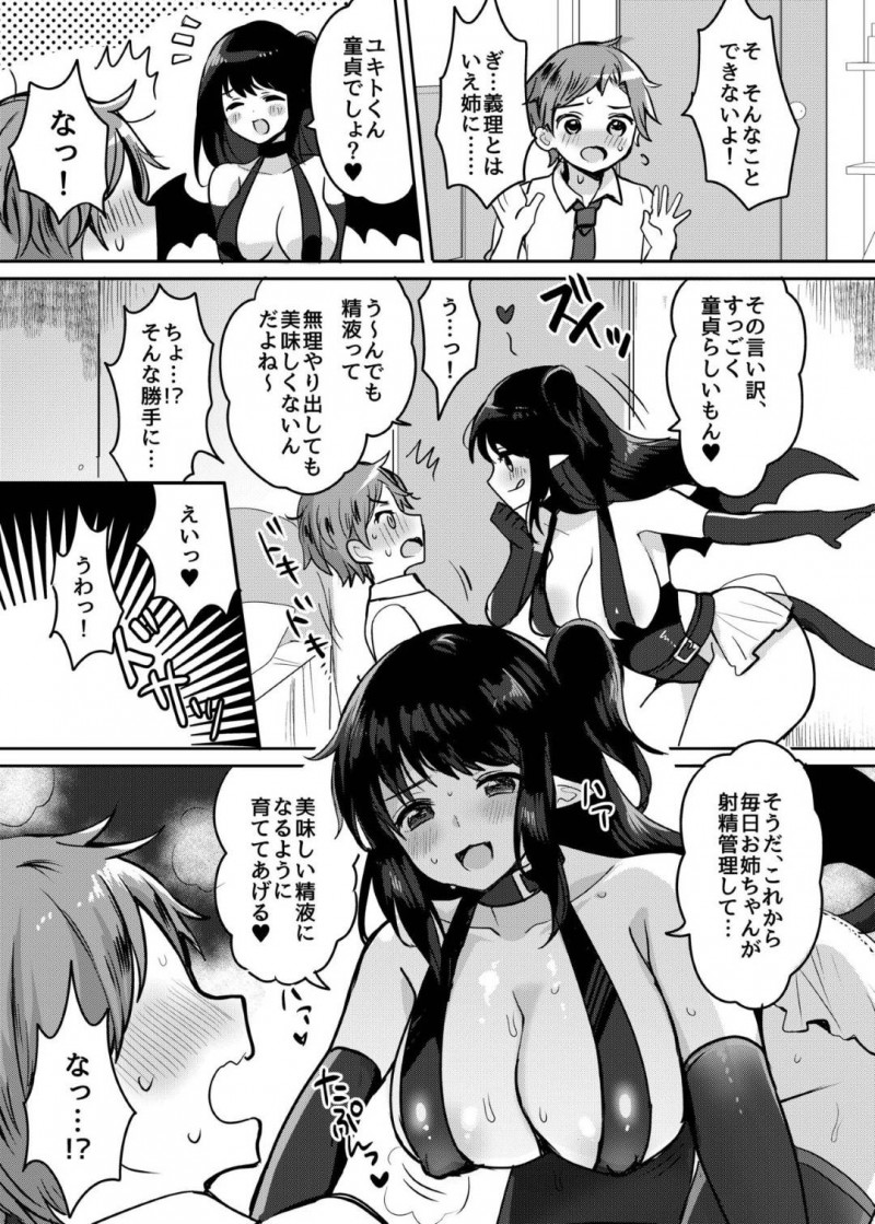 サキュバスだったど変態すぎる義理の姉ちゃん…逆レイプにフェラしたり足コキしたりして騎乗位の中出しセックスでイチャラブしちゃう！【めーすけ：おねサキュ～お義姉ちゃんはどスケベサキュバス～】