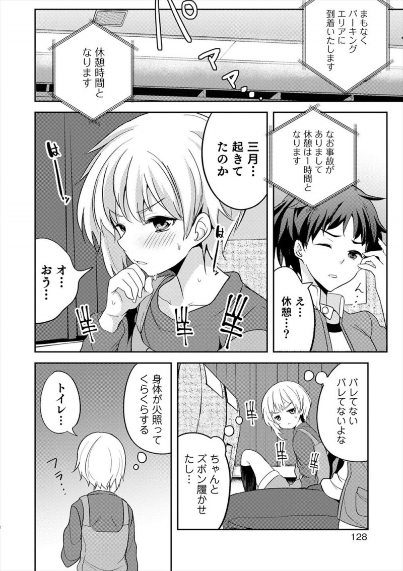 【エロ漫画】夜行バスでひそかに思いを寄せていた義兄にフェラをしてしまった義弟が、やっぱり気づいていた義兄にトイレで告白して、両思いだった義兄にアナル処女を捧げ禁断のいちゃラブ中出しセックス♡