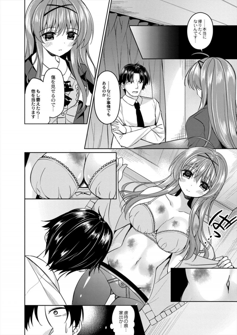 【エロ漫画】父親にDVと近親相姦されているかわいい家出JKを保護したサラリーマンが、毎日彼女を抱くうちに彼女の父親と同じように暴力までふるうようになり…！