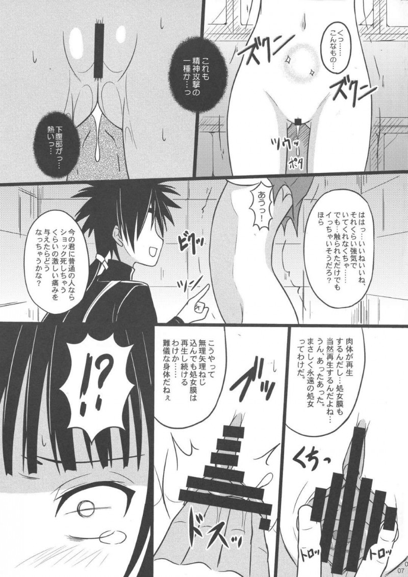 【エロ同人誌】目が覚めると半裸で拘束されていた結城夏凜…目の前の変態に容赦なく身体を悪戯される！【ちらりずむ (ヒダカトヲル)：何ヲサレテモ死ネナイ/UQ HOLDER!】