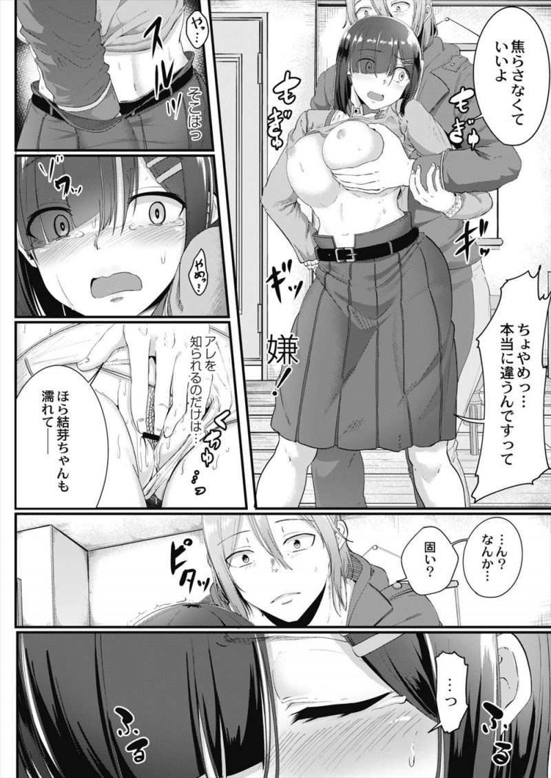【エロ漫画】うぶなJDがサークルの先輩に騙され部屋に連れ込まれ、うまれつき処女膜が固い病気なJDが民族楽器で処女膜を広げられ止めの生ちんぽで中出しレイプされるw