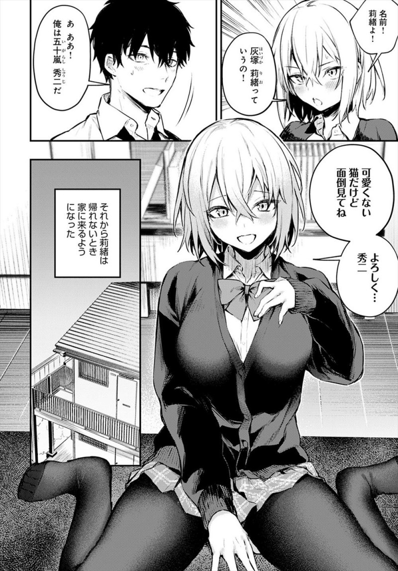 【エロ漫画】母親の再婚で邪魔者扱いされている捨て猫のような万引きJKに出会ったサラリーマンが、彼女とどんどん仲良くなりお互い惹かれていきついにいちゃラブ中出し初体験♡