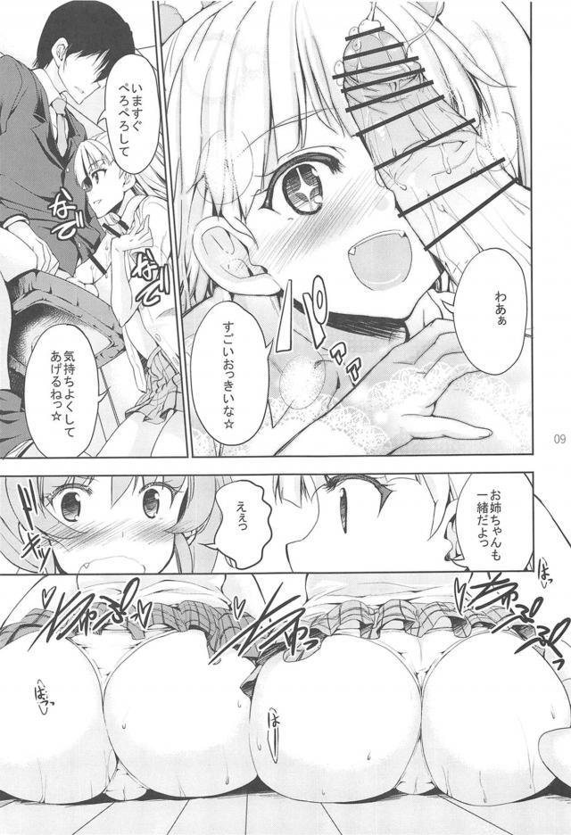 莉嘉のプロデューサーとのハメ撮りを見てびくりした美嘉が莉嘉に連れられプロデューサーのところに行き3P姉妹丼セックスで処女を捧げる！【アイドルマスター シンデレラガールズ・エロ同人誌】