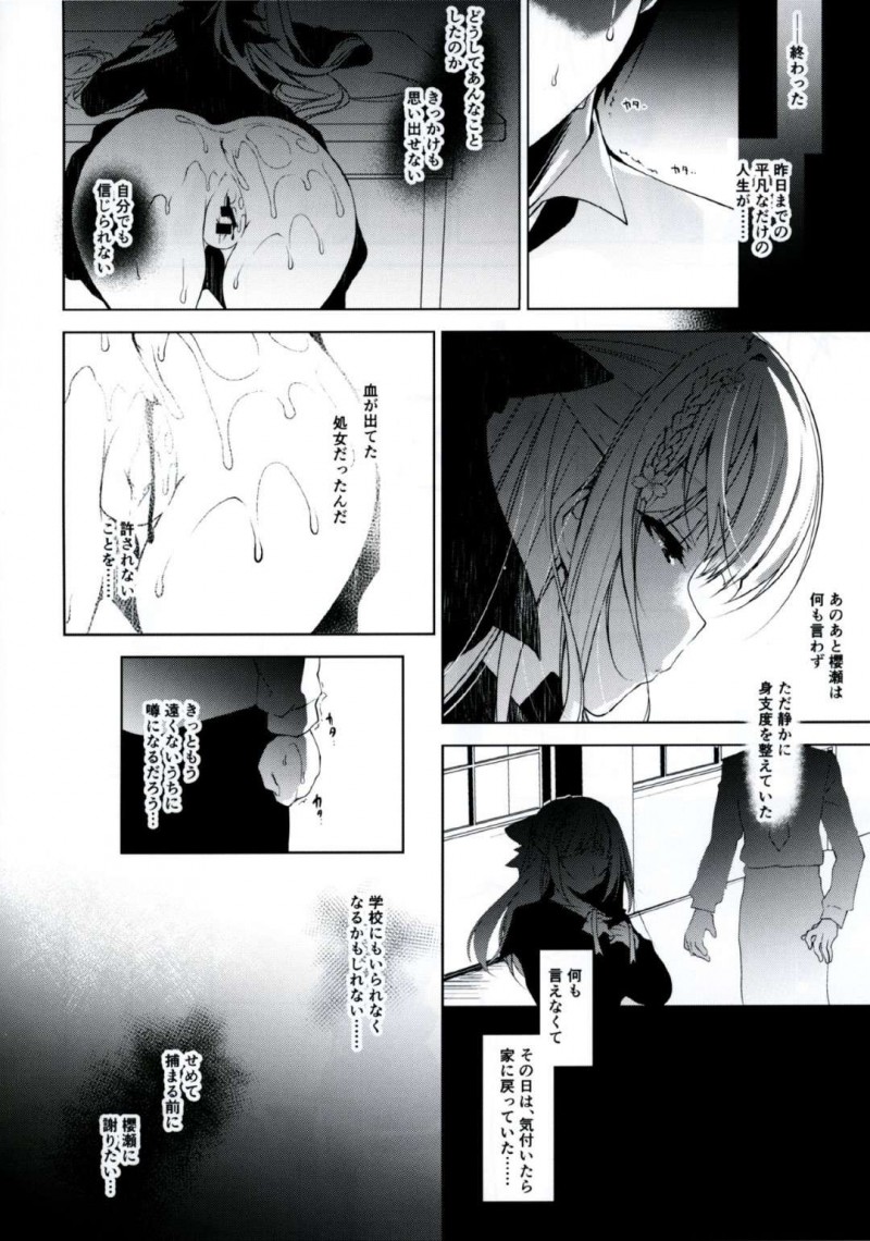 【エロ漫画】担任の男教師に突然犯されるも抵抗せずに受け入れる美少女JK…毎日放課後に身体を好き放題貪られて濡れまくり生ハメ中出し調教レイプで連続マゾアクメ【にのこや：少女回春】