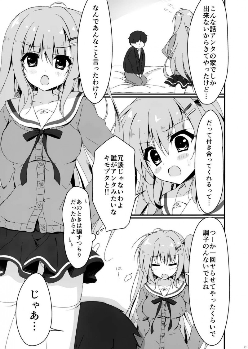 【エロ同人誌】以前告白されたクラス一のキモ豚男子の家に行き気に入ったら付き合ってもいいと言ってしまった巨乳美少女JCは巨根の虜になってしまう！【柚子奈ひよ/だれがアンタみたいなキモブタと!! 2本目】