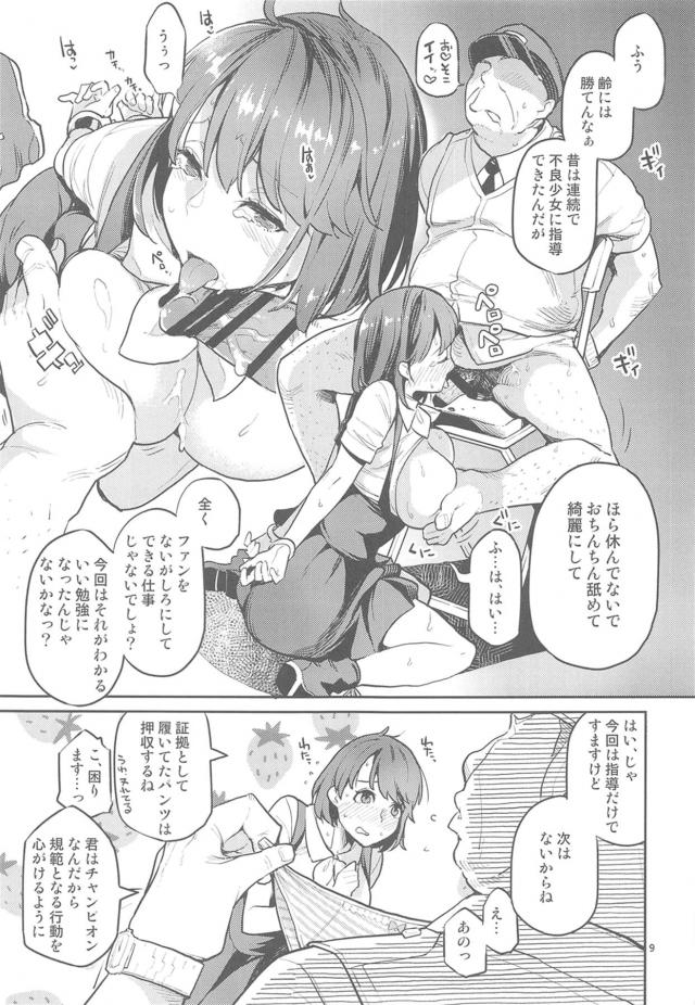 キバナとつきあってるのがファンにバレてレイプされたユウリが交番に飛び込むが手錠をかけられ警察官にイラマチオされ、さらにタクシードライバーなどにレイプされ壊れて快楽に落ちていく！【ポケットモンスター・エロ同人誌】