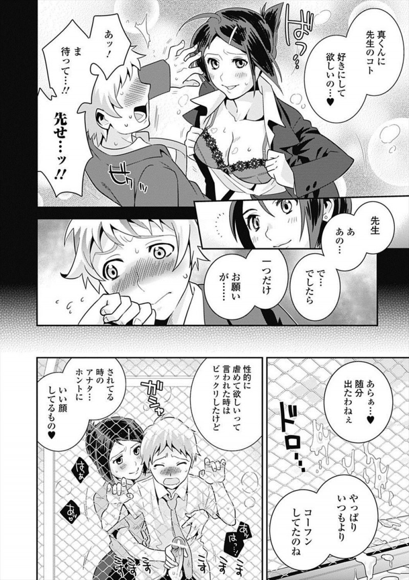 【エロ漫画】トップを取るとビッチな女教師に何でも聞いてもらえると聞いてトップになったドM男子が、屋上でクンニさせられたり前立腺を責められながらフェラをされ、とどめの中出しセックスで悶絶ｗ