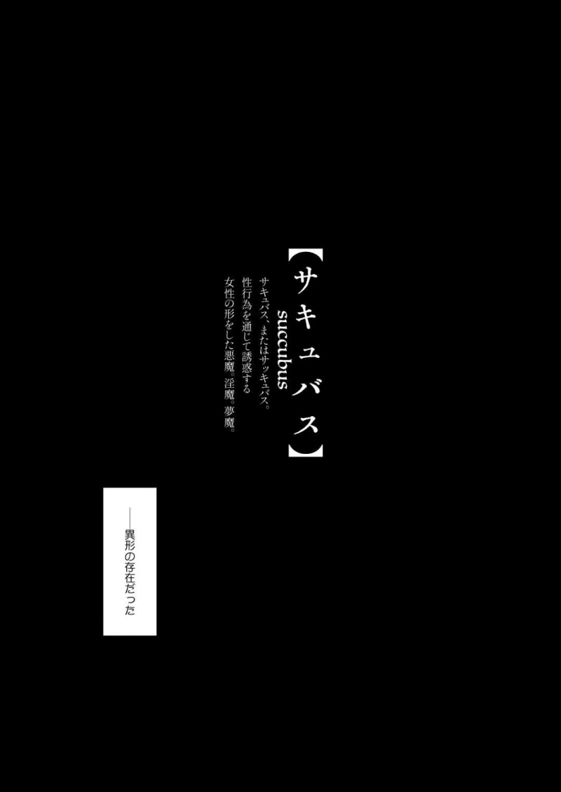 【エロ同人誌】課題が未提出の女子生徒を捕まえて説得する真面目学級委員長JK…彼女の正体はサキュバスでそのことを知っている女子生徒を資料室で犯す！【Waterfall (嵩乃朔)：サキュバスの崎原さん】