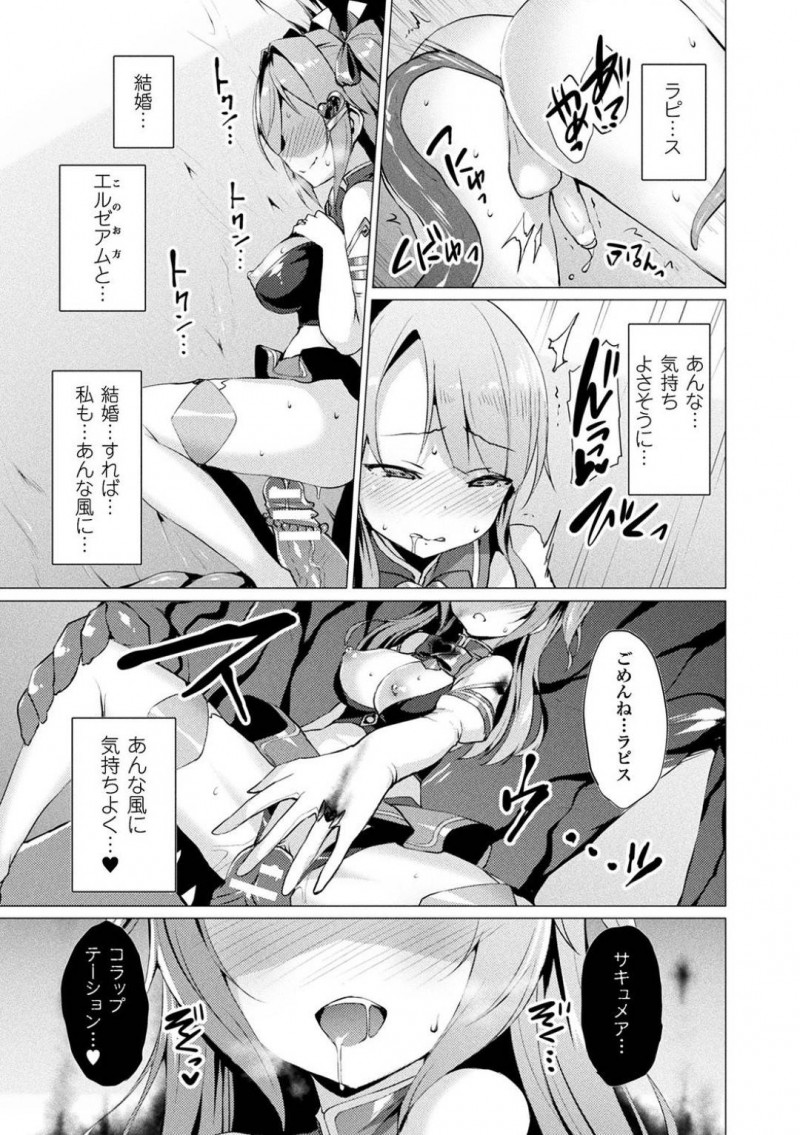 【エロ漫画】ポテ腹の裂け目から邪神を産んでしまった魔法少女…邪神のイボ付き巨根を前に好奇心と快楽が勝ってしまい自ら受け入れてしまう！【左藤空気：第5話　敵は愛聖天使!?復活のエルゼアム!!】