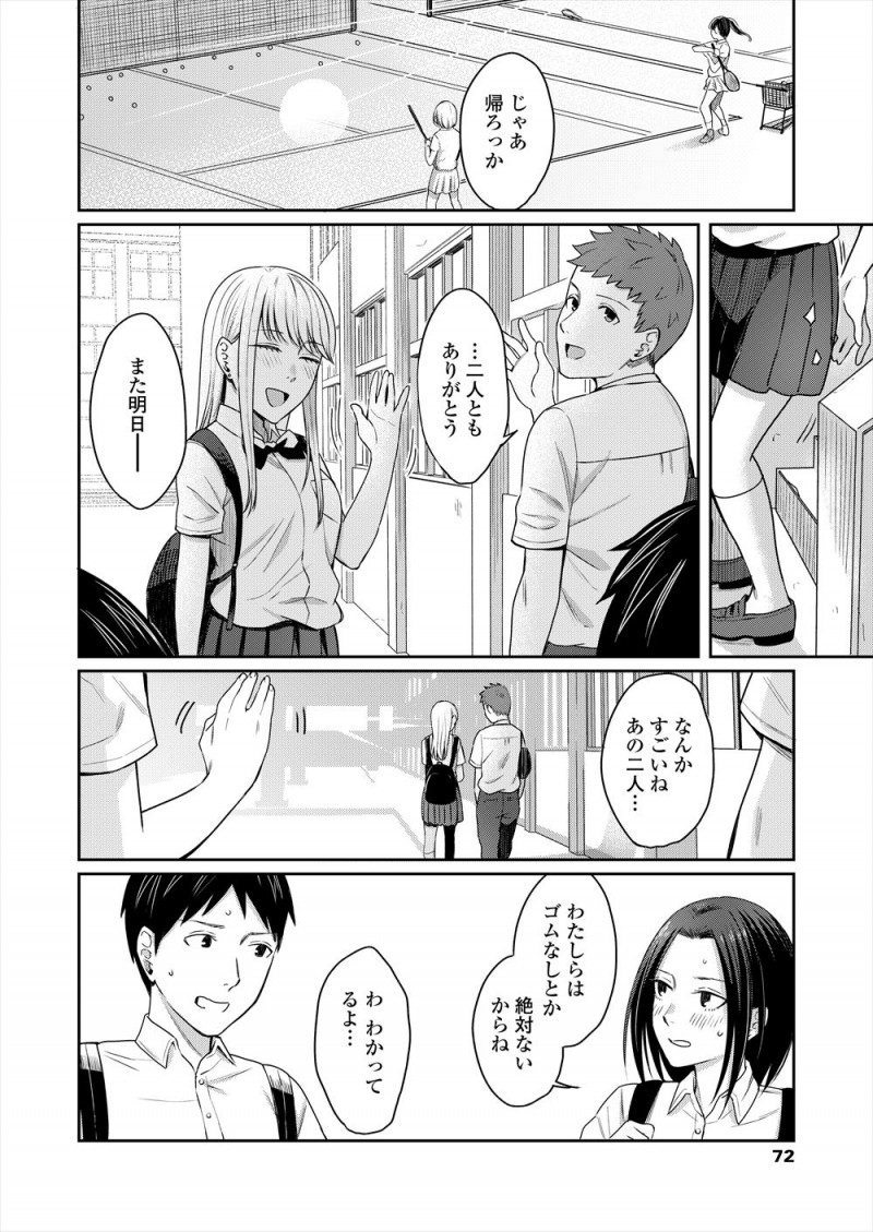 【エロ漫画】言い出したら聞かない彼女が生でやりたいと言い出して、友達カップルに説得してもらおうとしたが無理で、覚悟を決めて生ハメセックスをする彼氏ｗ