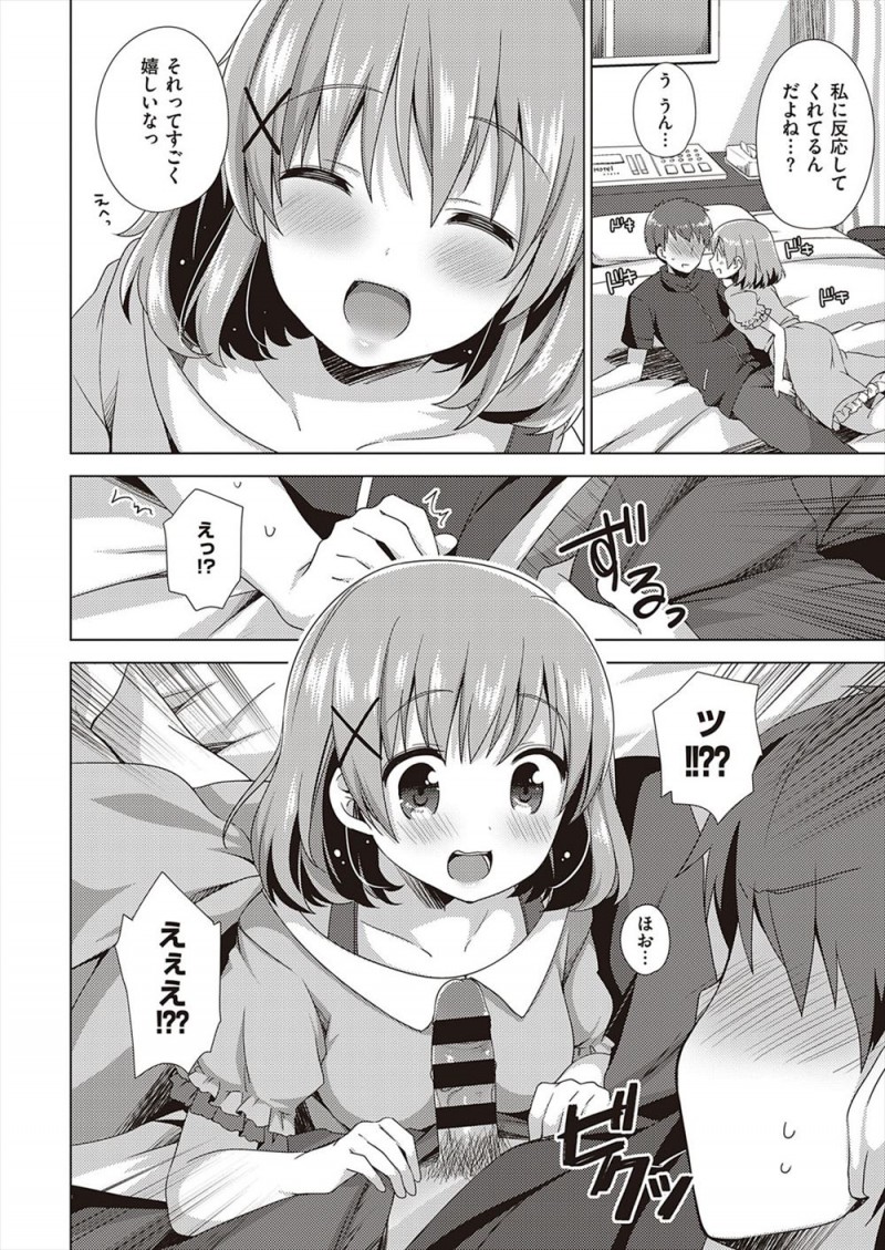 【エロ漫画】いまだにかわいい後輩彼女にドキドキしっぱなしなヘタレ男子が、彼女の方から誘われラブホに連れ込まれ中出し逆レイプされ初体験したｗ
