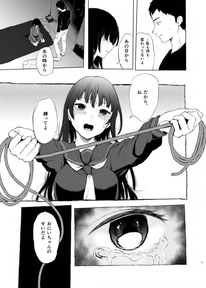 【エロ同人誌】引っ越してきたばかりで散らかっている兄の部屋に上がる妹JC…数年前に一線を越えたことから逃げる兄に縄を差し出し自ら縛られる！【ななめの (おそまつ)：おにいちゃんの、せいだよ】