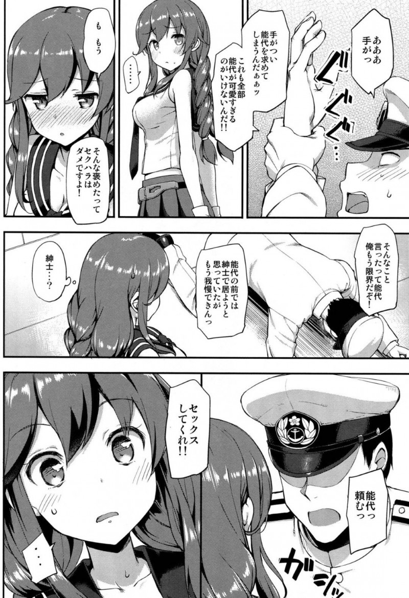 【エロ漫画】セクハラばかりしてくる提督にセックスを求められた能代…恥ずかしがりながらOKしたあと、乳首舐めとクンニで感じまくりイチャラブ生ハメ中出し初セックスしてイキまくる【たかやKi：提督はどーしても能代とHがしたい‼】