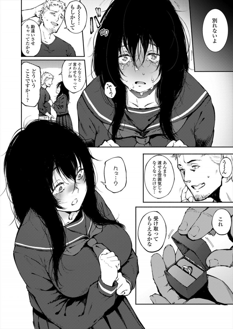 【エロ漫画】はじめてできた大人な彼氏に三ヶ月もほったらかしにされ飽きられたと思ったが、婚約指輪を買うために仕事を増やしていた彼氏にプロポーズされ激しく中出しセックスする地味な巨乳JK！