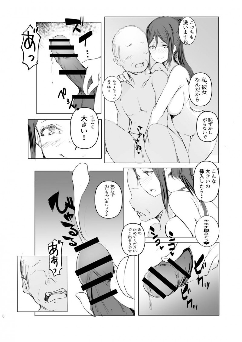 【エロ同人誌】1日レンタルチケットを使用した男性の元を訪ねる松浦果南は1日恋人同士として過ごす!【ごん。、黒齋/果南は、○○○を手伝いたい。参:ラブライブ!サンシャイン!!】